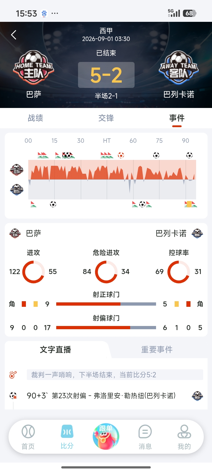 福运助手截图4