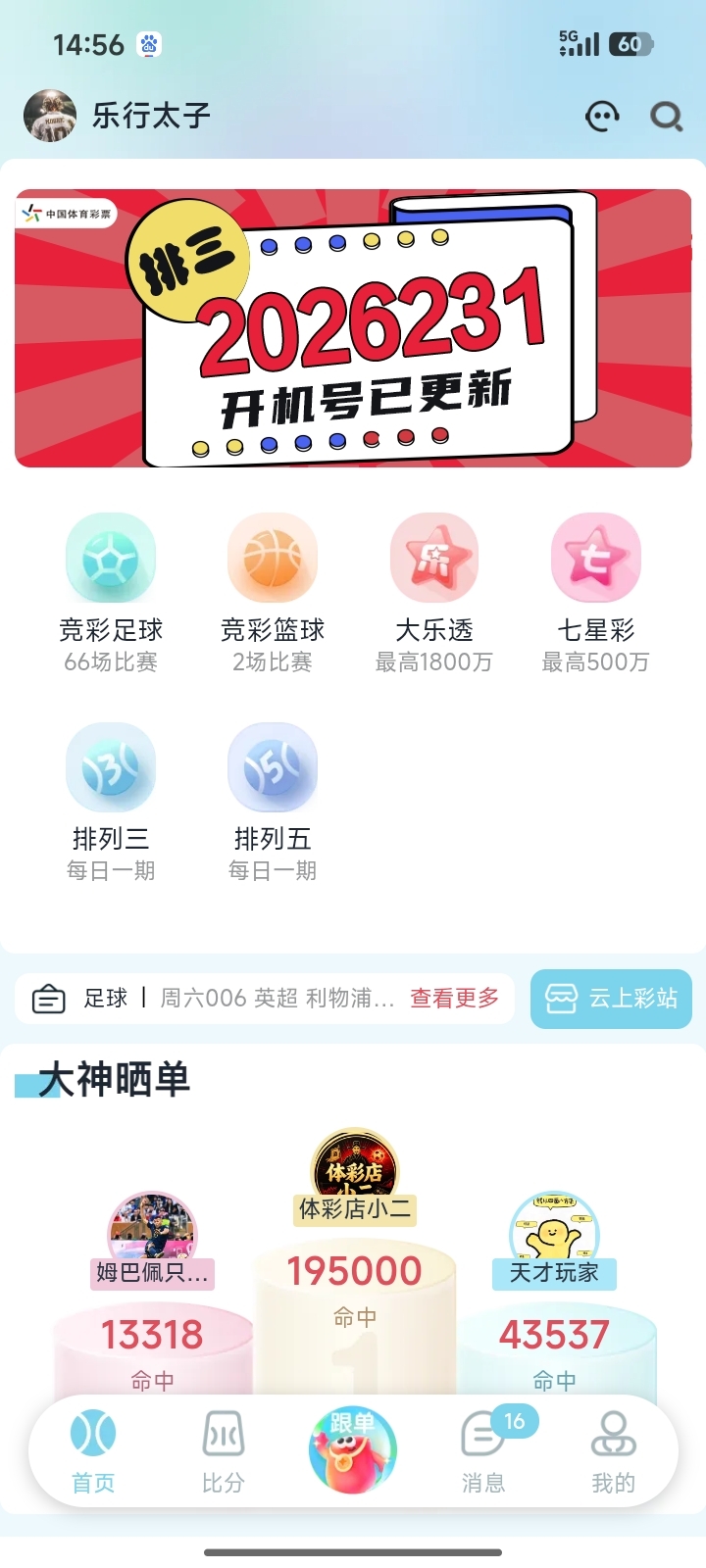 福运助手截图1
