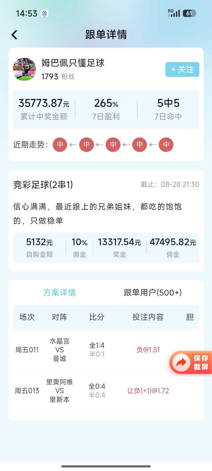 福运助手截图3
