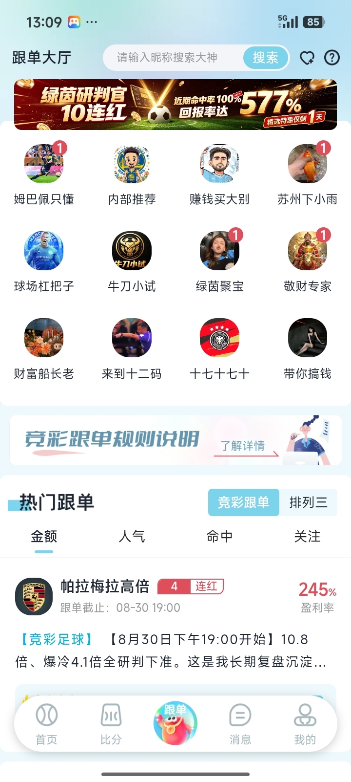 福运助手截图2